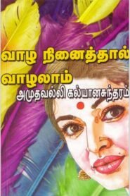 Vazha ninaithal vazhalam